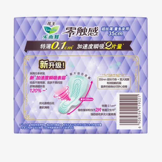花王乐而雅超丝薄超长夜用35cm护翼卫生巾 8片 商品图4