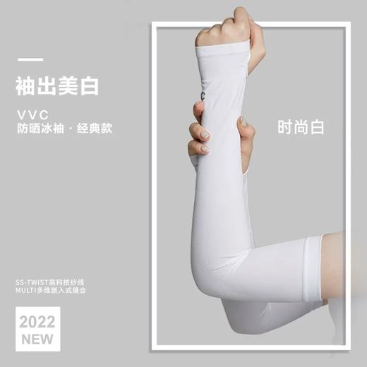 VVC夏季防晒冰袖套防紫外线女款薄冰丝 商品图0