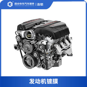 【保险积分商城】美埠发动机镀膜 — 长效保护发动机电路系统