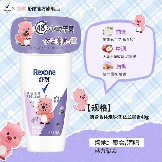 舒耐止汗露走珠香体露 商品图4