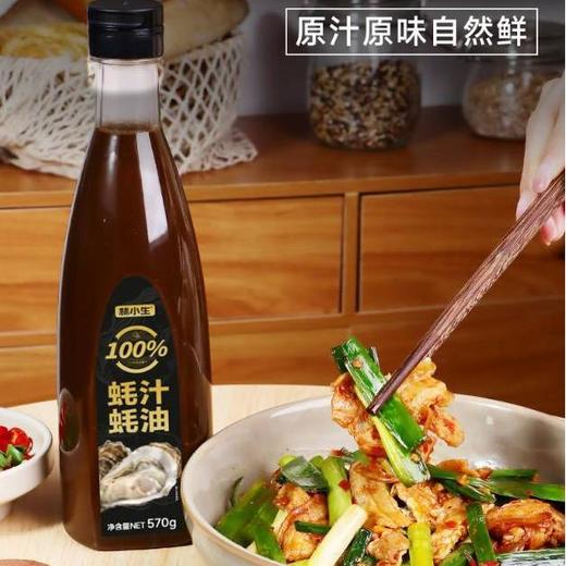 林小生 百分百耗汁耗油570g/瓶   70%蚝油260g/瓶 0添加防腐剂甜味剂等；严选优质生蚝，每口都是自然馈赠，鲜味浓郁； 商品图1
