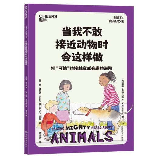 “别害怕，我有好办法”系列（全七册） 商品图2