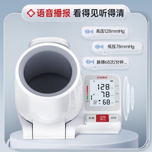 凯伦诗（CLORIS）血压测量仪家用高精准高手腕式电子血压计量血压仪器语音播放便携 臂筒式血压计 商品图3