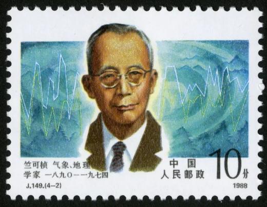 J149《中国现代科学家（第一组）》1988年 商品图2