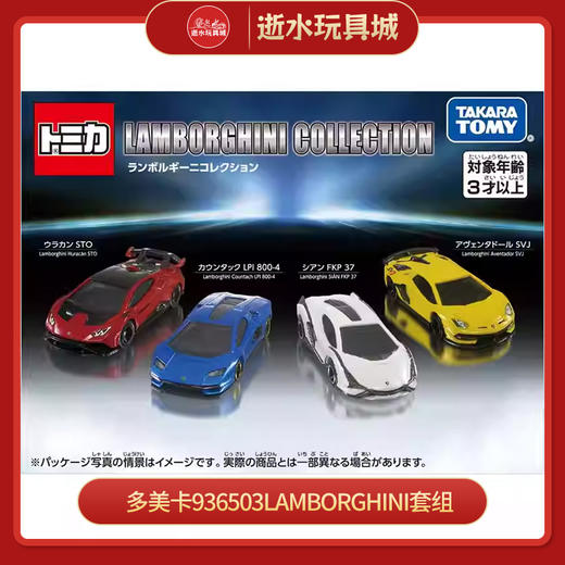 多美卡936503LAMBORGHINI套组 商品图0
