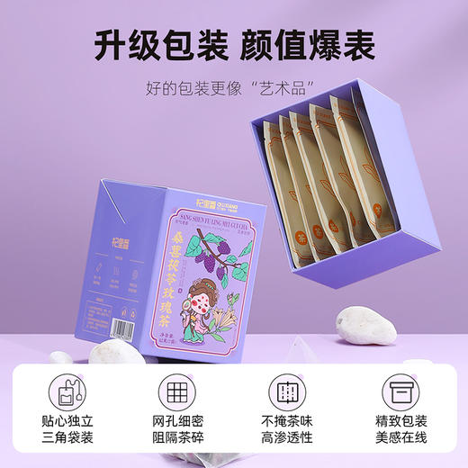 【冬季滋补】杞里香 桑葚茯苓玫瑰茶42g盒*2盒 商品图2