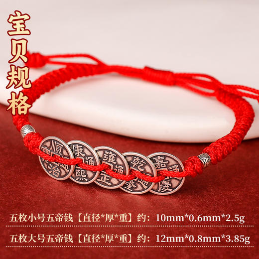 999足银五帝钱手链 商品图4
