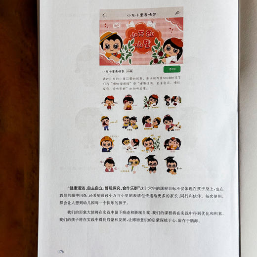 园启班承 构建富有博物意识的幼儿园课程 顶层设计 班本创新 商品图14