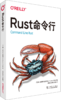 Rust命令行 商品缩略图0