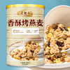 【下单送杯勺❗即食香酥烤燕麦】甄选品质原料制作，优选谷物燕麦酥脆解馋，低温烘焙美味营养无负担，麦片酸奶麦片代餐麦片，早餐代餐燕麦脆营养L 商品缩略图1