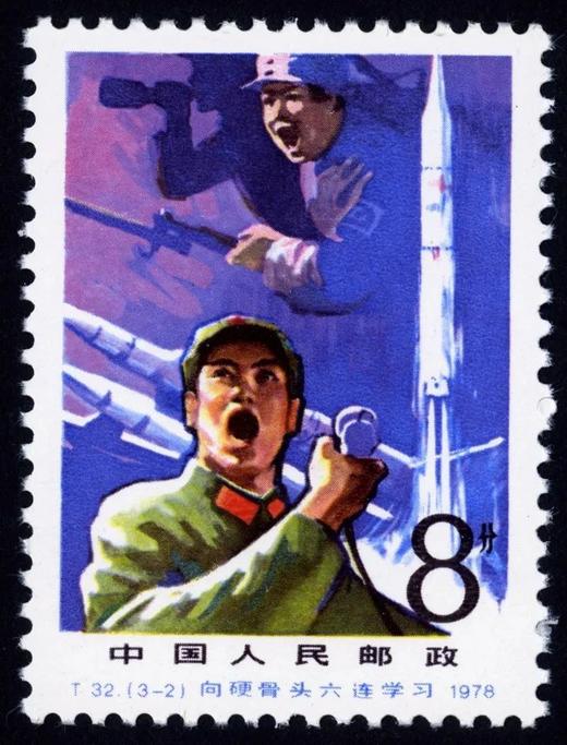 T32《向硬骨头六连学习》1978年 商品图2