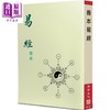 预售 【中商原版】善本易经 港台原版 老古文化 商品缩略图0