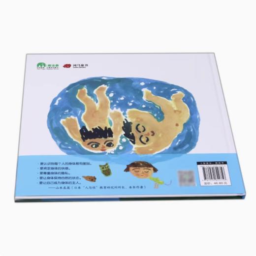 【独秀书香卡】魔法象.图画书王国：身体，真好  山本直英 ，片山健/著·绘 商品图2