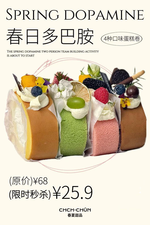 春日多巴胺 商品图0