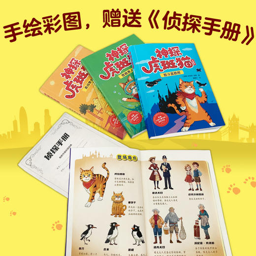 《神探虎斑猫》（彩插版）（4册） 商品图4