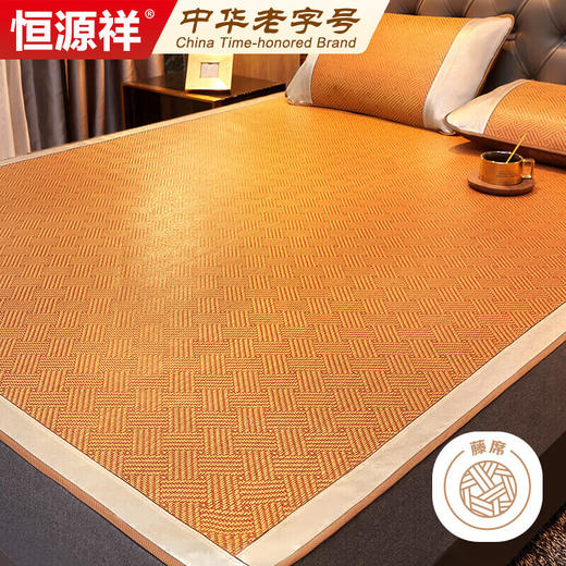 恒源祥凉席套件加厚藤席子1.8米床双人空调席三件套 饼干花 HYTX04 商品图1