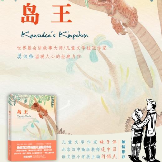 岛王：一段传奇的友谊！冒险小说 。梅子涵、语文报小学版主编、北京四中语文高级教师倾情推荐。 商品图2