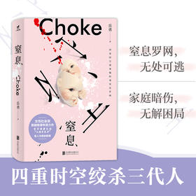 窒息 |“为你好” 的绞索勒紧喉咙，揭开中国家庭暗伤