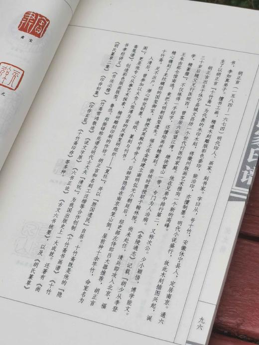 捡漏！！！《中国著名书画家印谱》，锦函一函，全6册，线装，8开，李翰文等编著，万卷图书公司2013年一版一印，定价1780，售价：488元。 商品图5