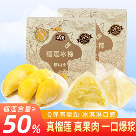 【顺风包邮❗️猫山王榴莲冰粽】冰皮如丝般细腻，榴莲馅鲜美浓郁，一口咬下，满口爆浆，广式端午节榴莲粽子，散装礼盒装年货礼盒L