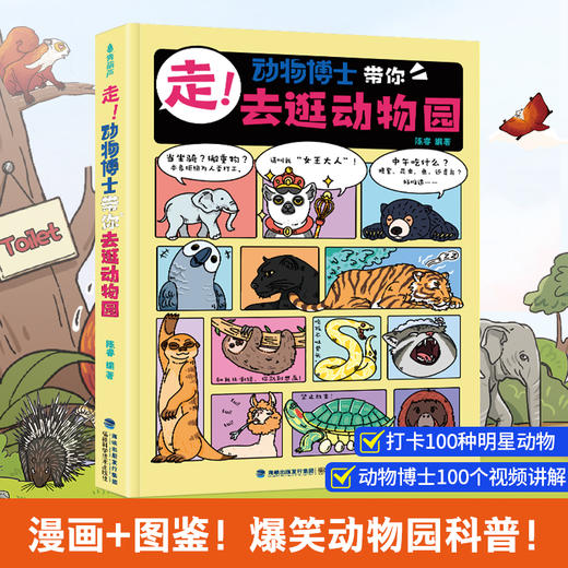 【青葫芦】走！动物博士带你去逛动物园 商品图0