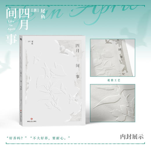 四月间事 尾鱼著 商品图2