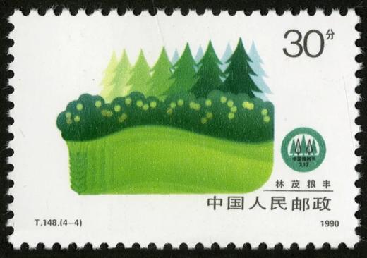 T148《绿化祖国》1990年 商品图4