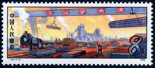 T26《钢铁工业》1978年 商品图5