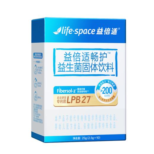 Life-Space益倍适畅护益生菌固体饮料（100亿，A）（10袋） 商品图2