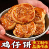 【 广东名饼❗陈皮鸡仔饼】老广府的味道，咸香浓郁，让人回味无穷，广东名饼鸡仔饼，特产传统酥饼干，下午茶休闲小吃零食L 商品缩略图1