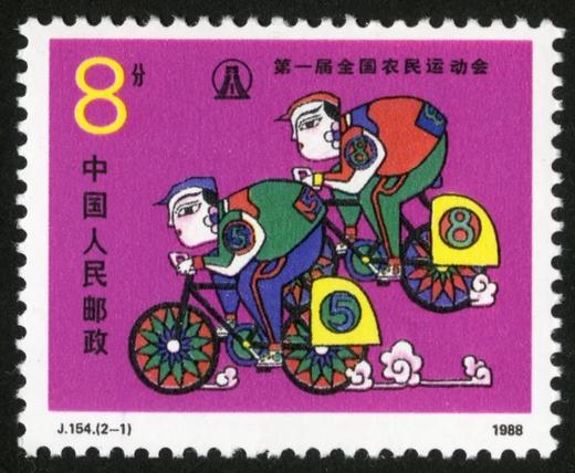 J154《第一届全国农民运动会》1988年 商品图1