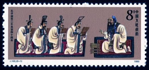 J162《孔子诞生2540周年》1989年 商品图1