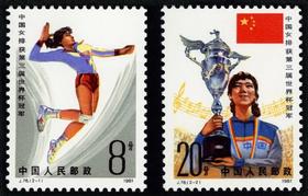 J76《中国女排获得第三届世界杯冠军》1982年