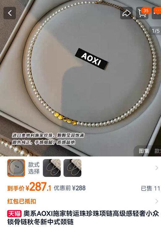 进口施华洛珍珠转运小米珠项链 商品图2