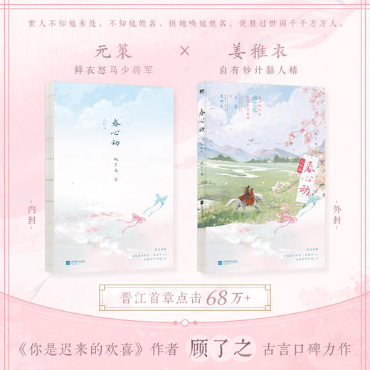 春心动.完结篇 顾了之 著 商品图2