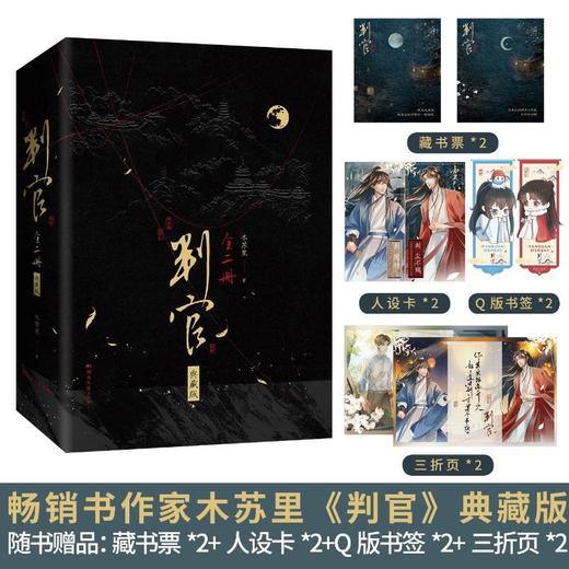 《判官》典藏版(全2册) 商品图0