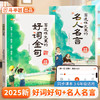 【斗半匠】小学生写进作文里的好词金句名人名言全套语文素材积累 商品缩略图0