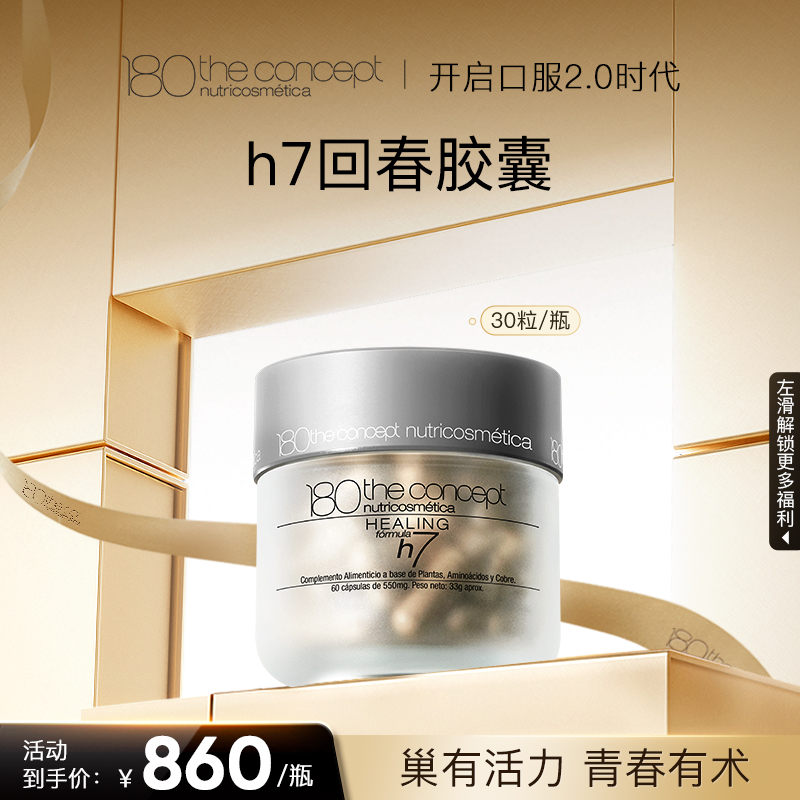 h7 卵巢抗衰胶囊