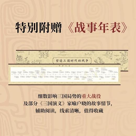 地缘看三国：地理如何影响历史选择 温骏轩新作 中国国家地理 商品图2