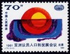 J73《亚州议员人口和发展会议》1981年 商品缩略图2