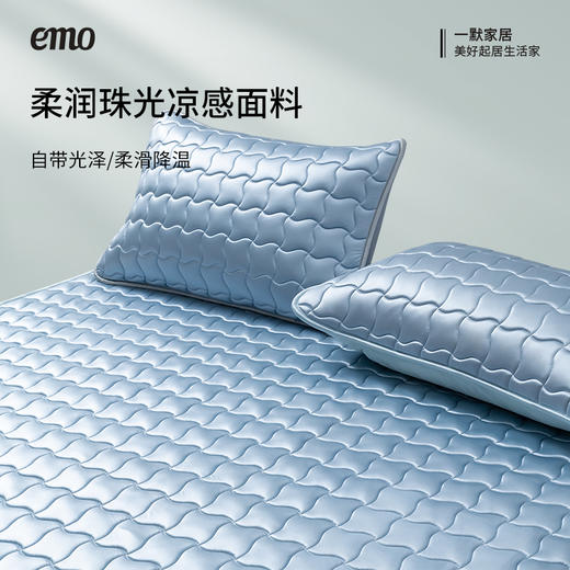 一默 珠光柔润凉席 琥珀金/深邃蓝 柔润珠光凉感面料 纳米精工处理，三层降温结构，快速蒸发热气，带来清凉水润的睡眠体验 商品图0