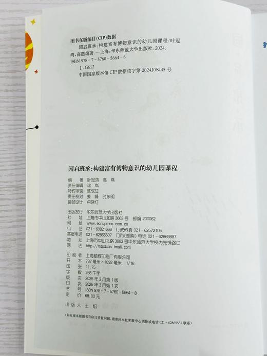 构建富有博物意识的幼儿园课程 商品图2