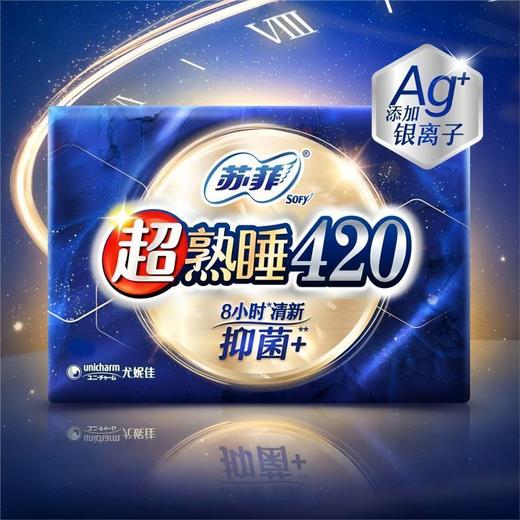 苏菲超熟睡抑菌系列极薄夜用卫生巾 420mm 8片 商品图1