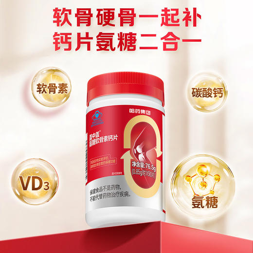 哈药盖中盖氨糖软骨素钙片 商品图3