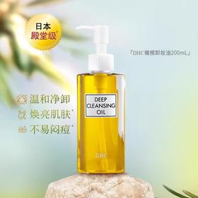 日本DHC 深层橄榄油卸妆油200ml