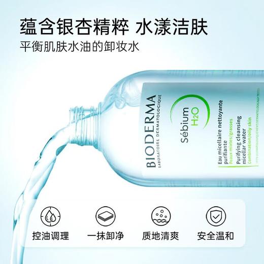 贝德玛 舒妍多效/净妍控油卸妆水500ml 商品图2