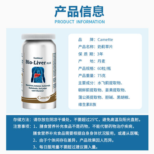 丹麦Camette凯麦特全新升级金装奶蓟草片 肝脏保养护熬夜解酒水飞蓟保健品 商品图1