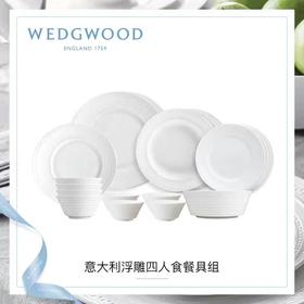 WEDGWOOD威基伍德intaglio意大利浮雕骨瓷中餐套装乔迁礼物威基伍德意大利浮雕四人餐具21件套