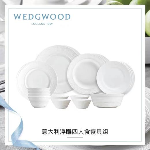 WEDGWOOD威基伍德intaglio意大利浮雕骨瓷中餐套装乔迁礼物威基伍德意大利浮雕四人餐具21件套 商品图0