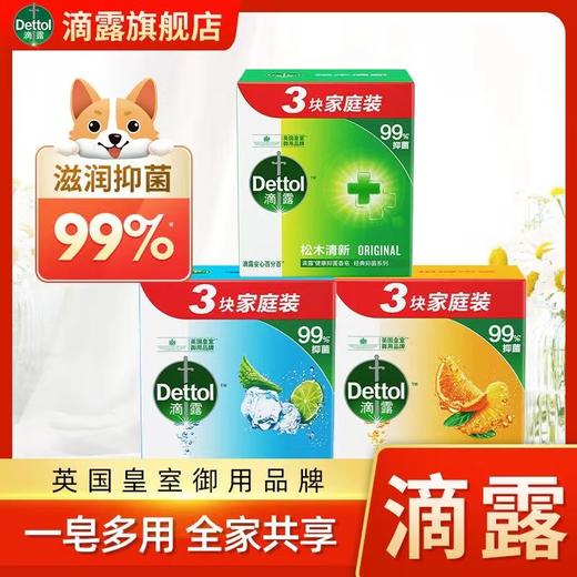滴露香皂 商品图0